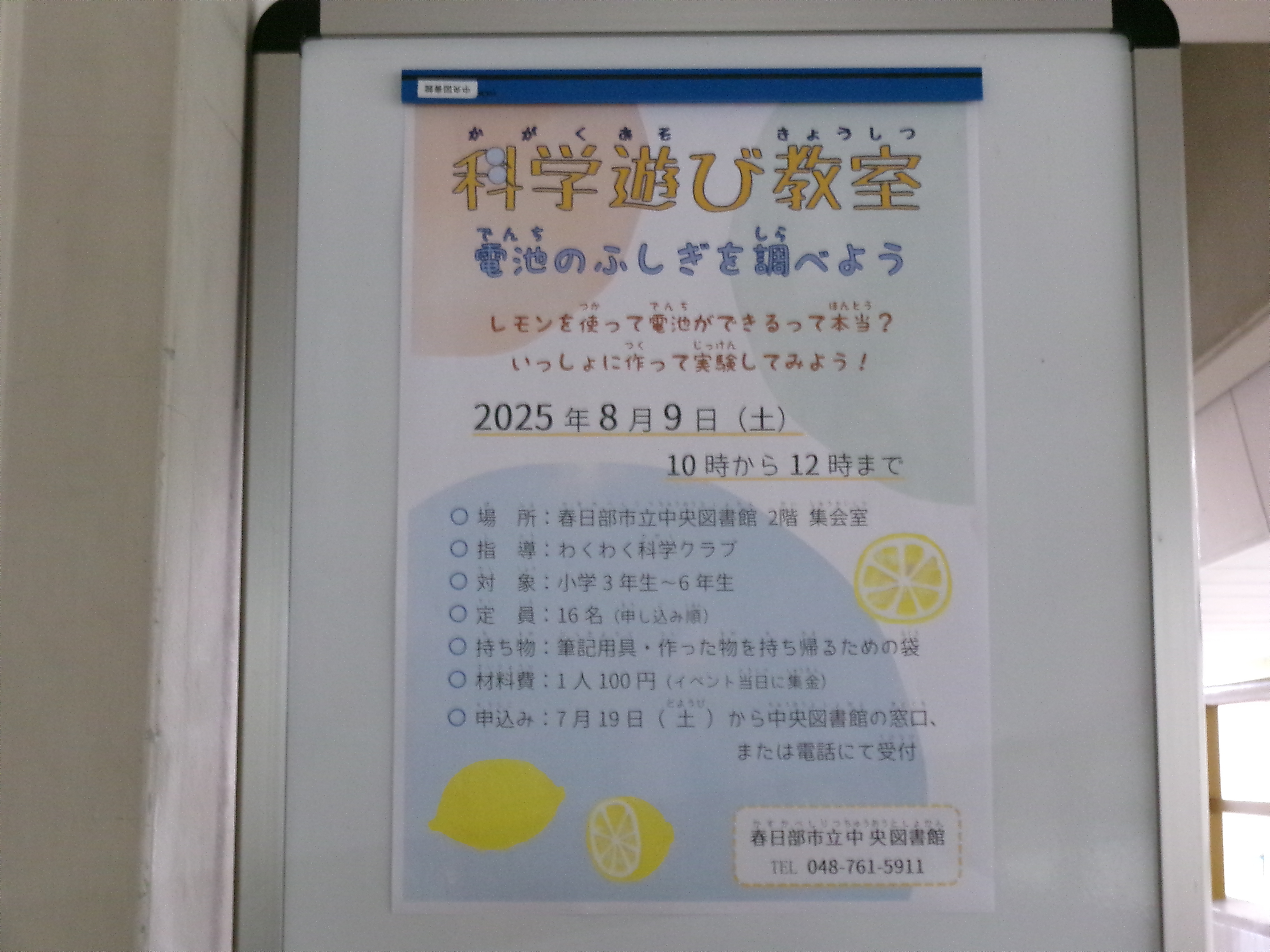 科学遊び教室ポスター