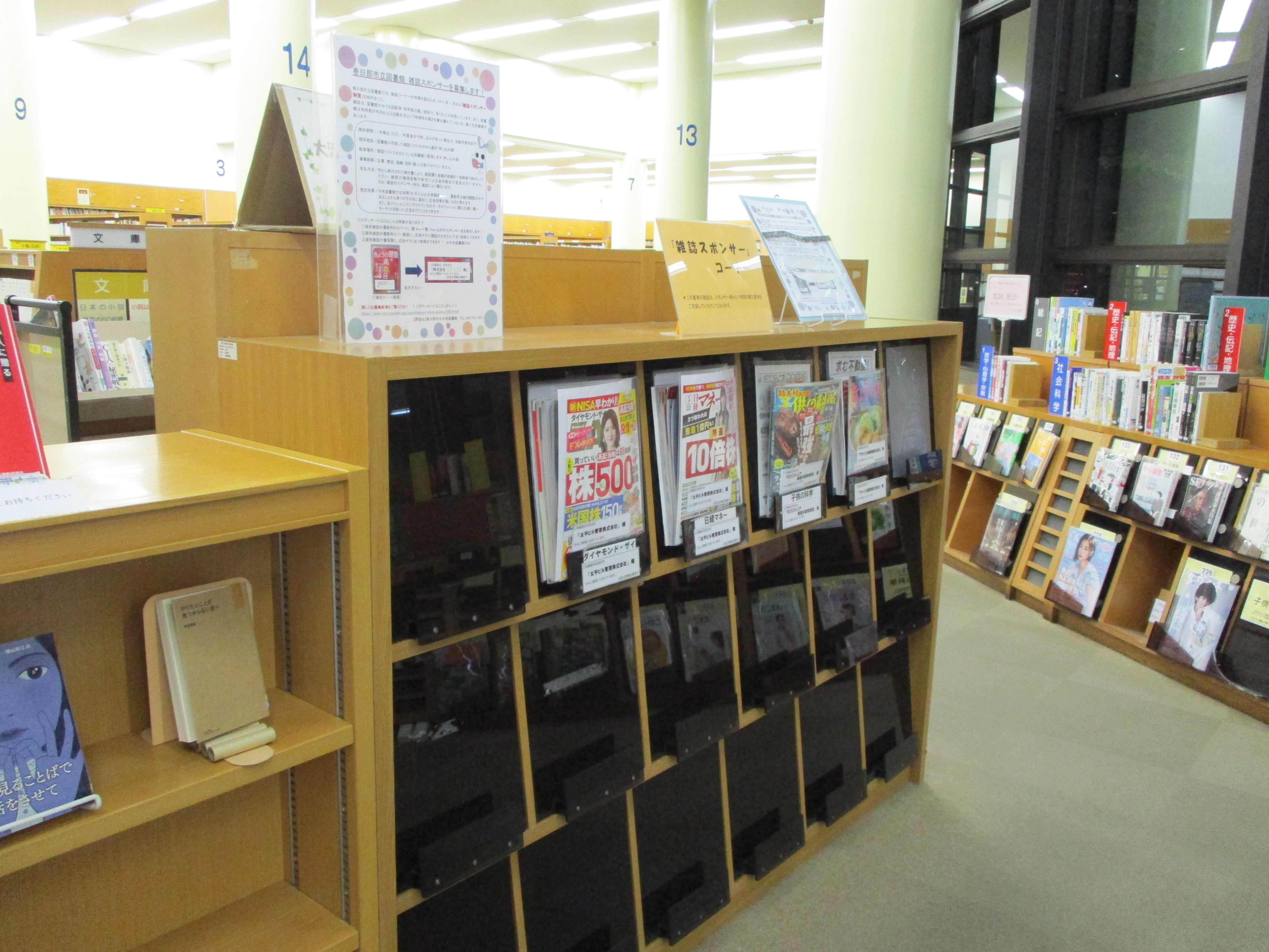 雑誌スポンサーコーナー(斜めから)