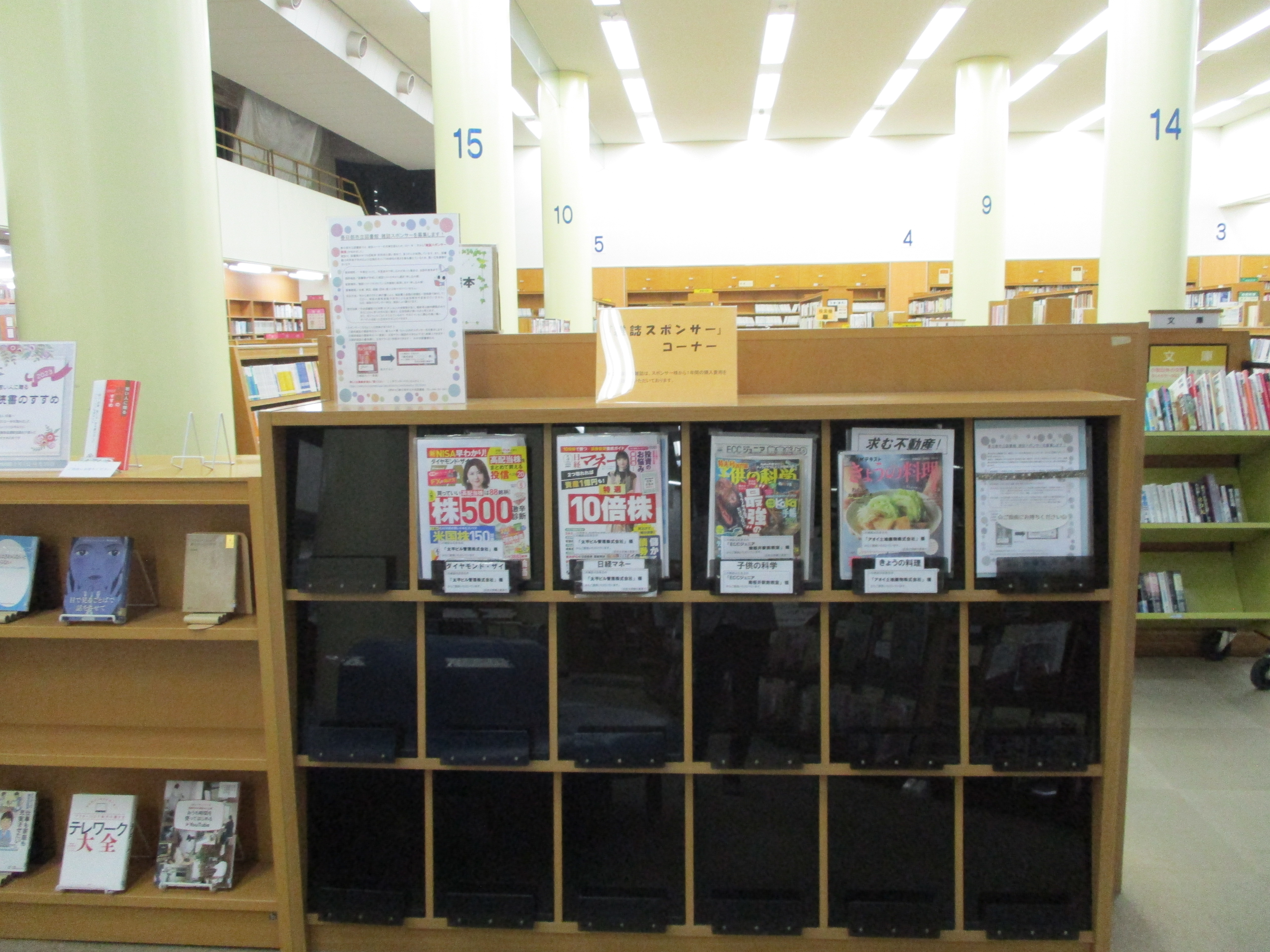 雑誌スポンサーコーナー(正面から)