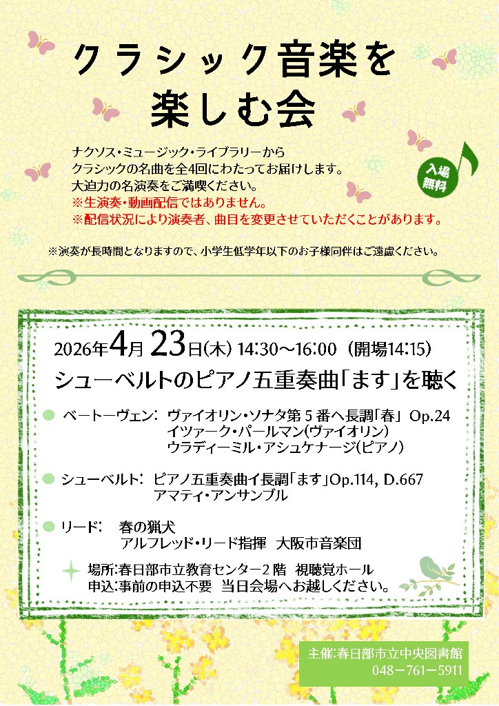 中央　2026年度クラシック音楽を楽しむ会1
