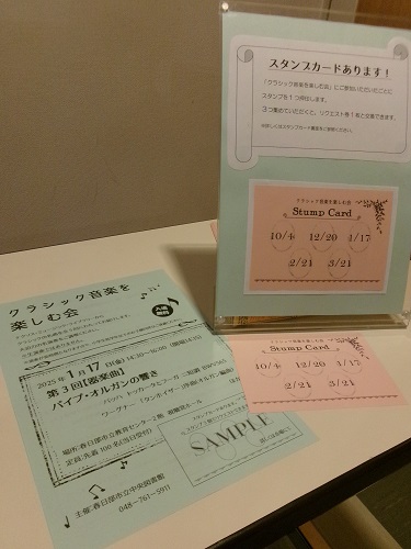 クラシック音楽を楽しむ会　スタンプカード