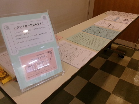 スタンプカードの紹介