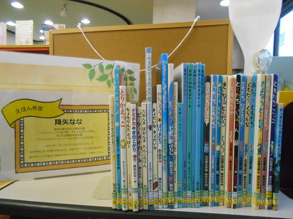 えほん作家　「降矢なな」展示