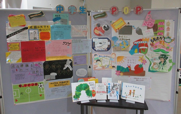 中学生POP展示コーナー