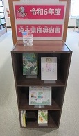 埼玉県推奨図書　中高生向け図書