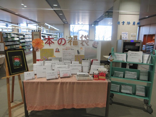 「本の福袋」1階入口特設展示スペース