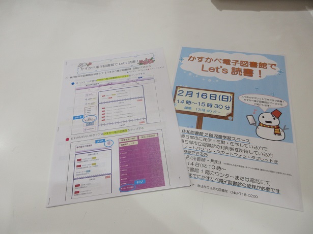 「かすかべ電子図書館」の案内チラシ