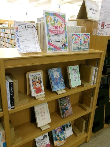 YA特集コーナー　「埼玉県の高校図書館司書が選んだイチオシ本2024」