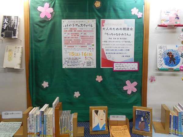 「大人のための朗読会」平岩弓枝さんの著作展示