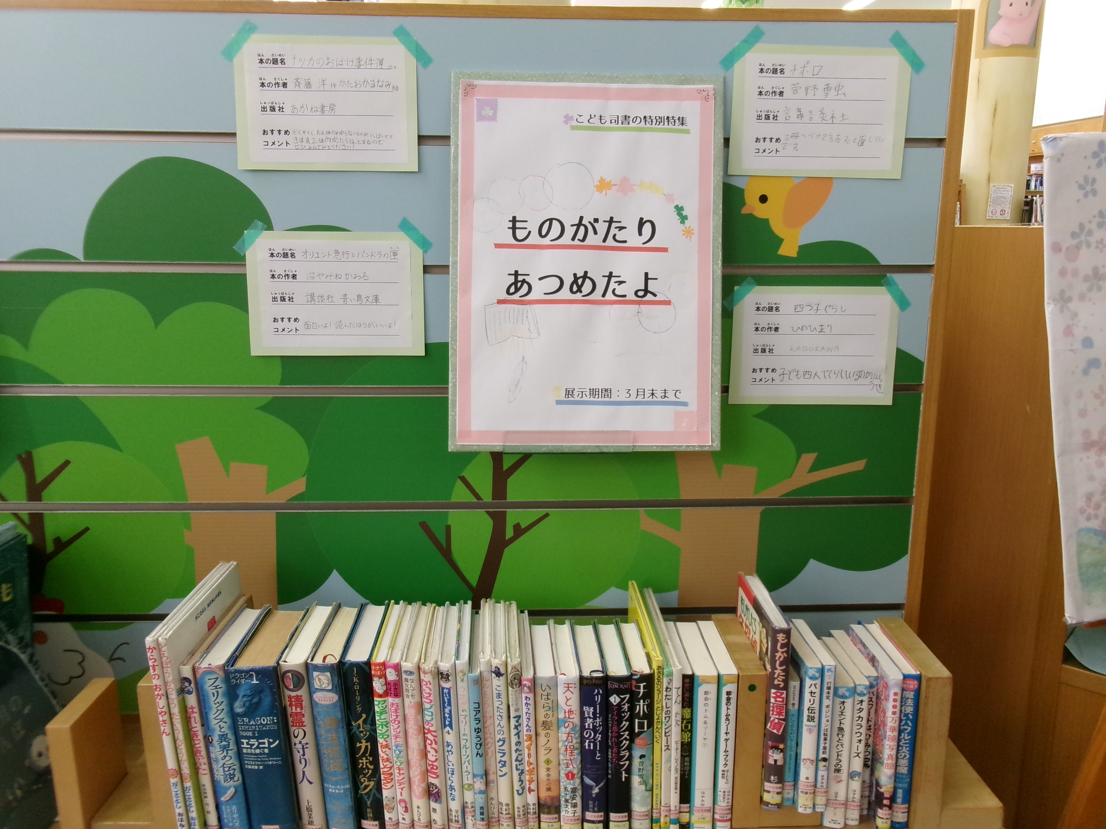 完成した特集コーナー