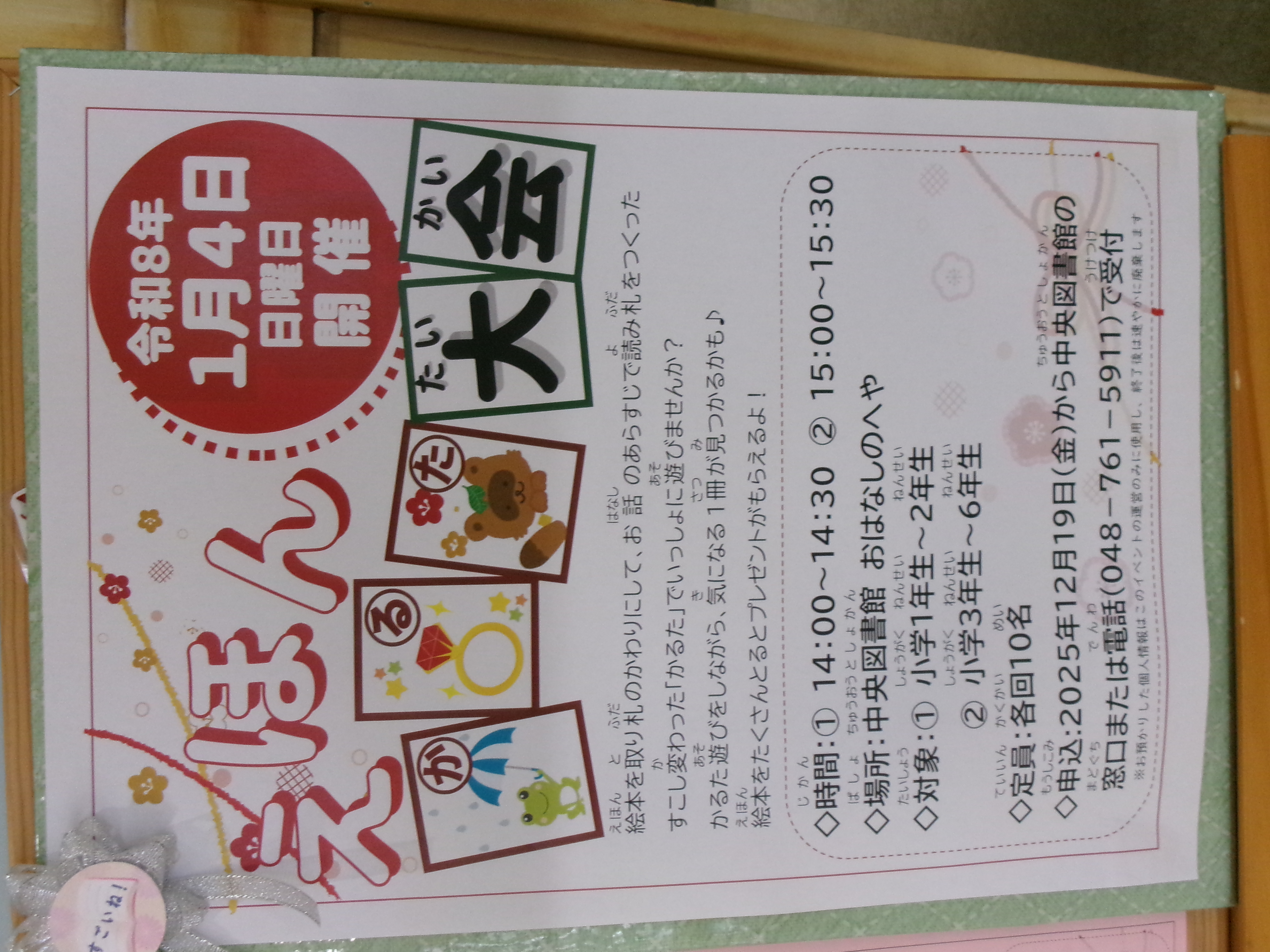 中央 えほんかるた大会