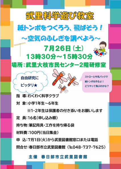 武里　科学遊び教室ポスター