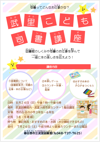 武里こども司書講座