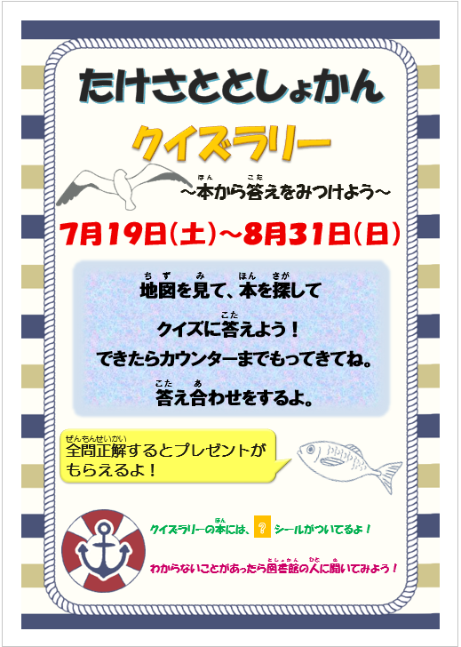 武里　クイズラリーポスター