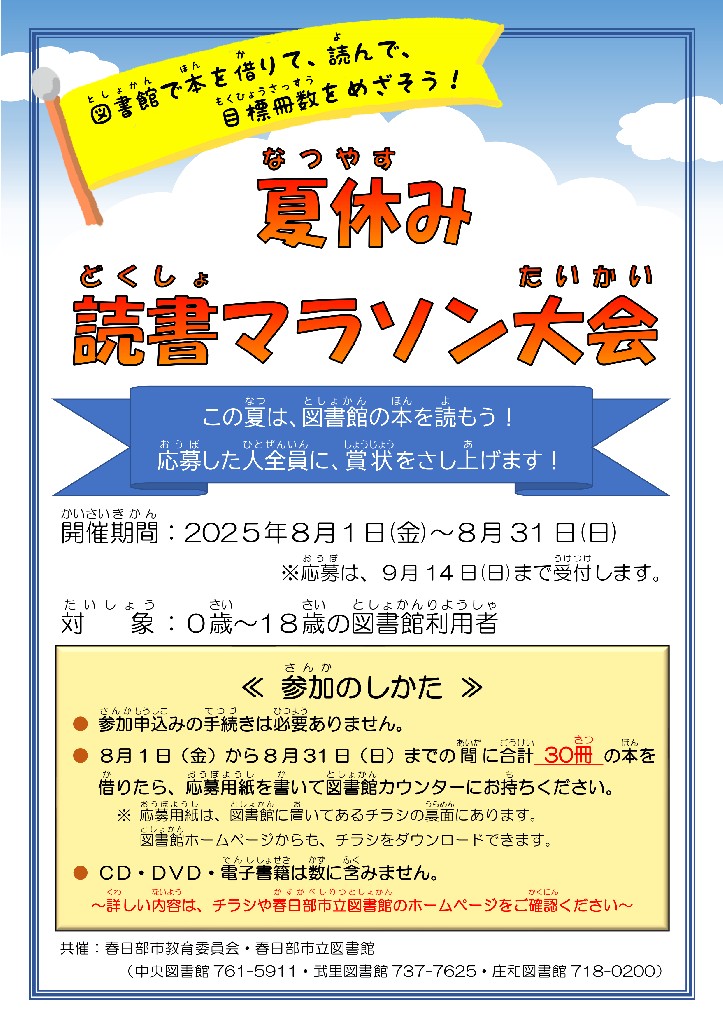 2025読書マラソン大会ポスター