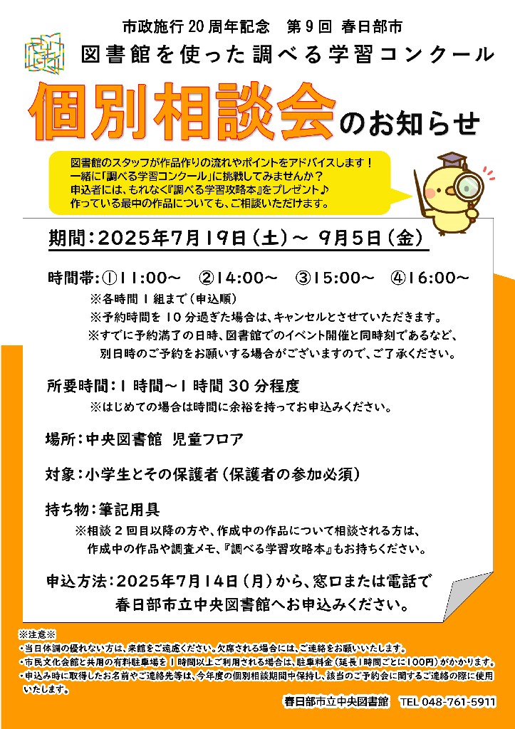 2025個別相談