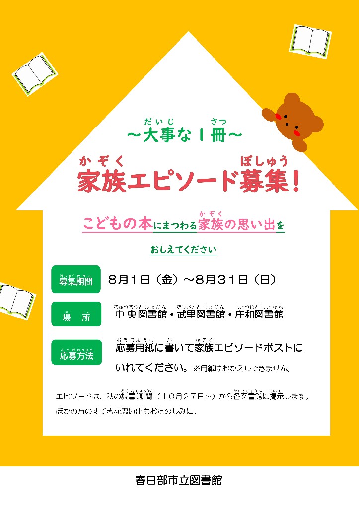 大事な一冊家族エピソード募集のお知らせ（2025年）