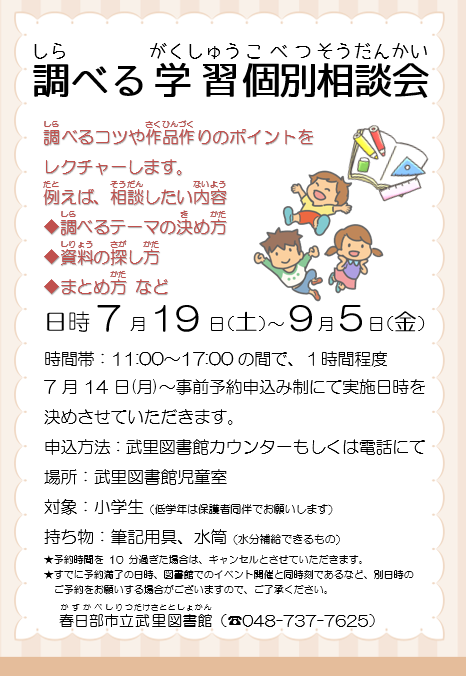 武里　調べる学習個別相談会