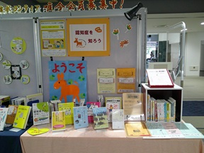 認知症を知ろう展示写真