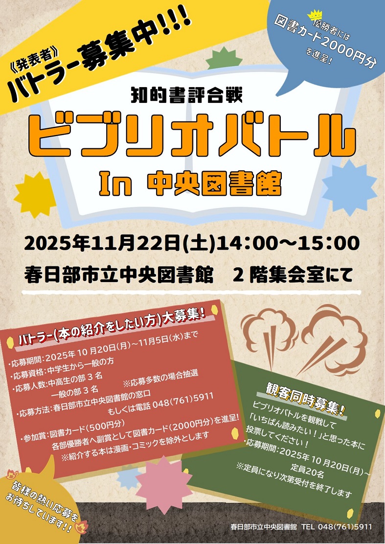 2025中央図書館ビブリオバトル