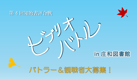 ビブリオバナー