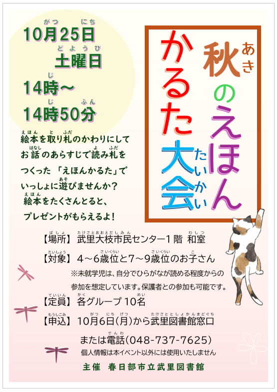 秋のえほんかるた大会