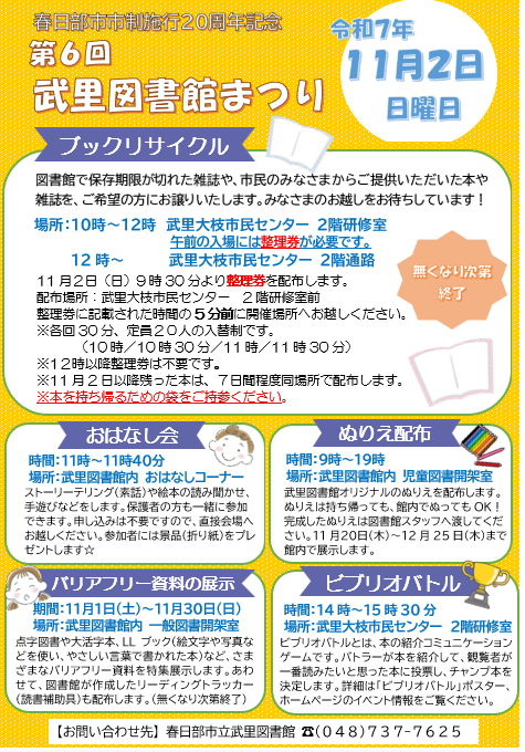武里　第6回図書館まつり