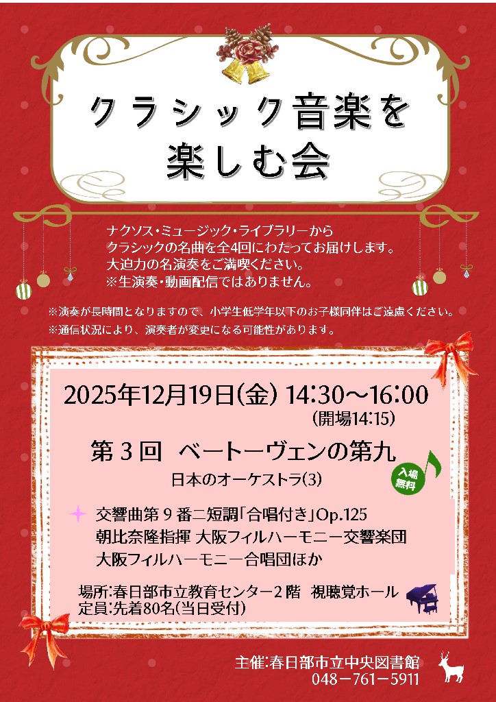 2025第3回クラシック音楽を楽しむ会