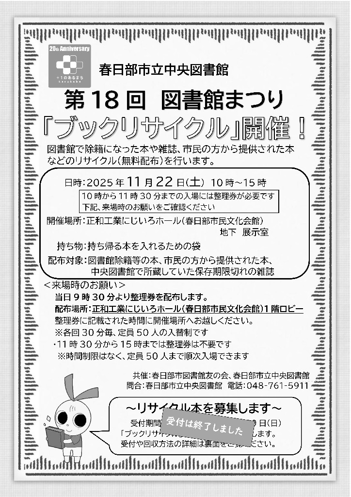 第18回　ブックリサイクル