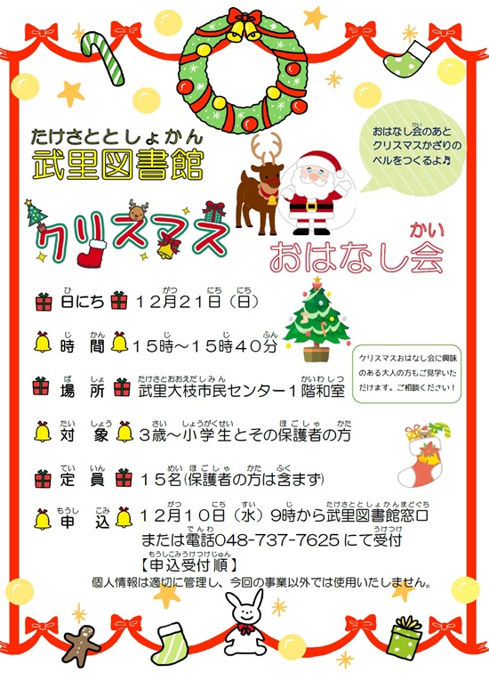 武里　クリスマスおはなし会