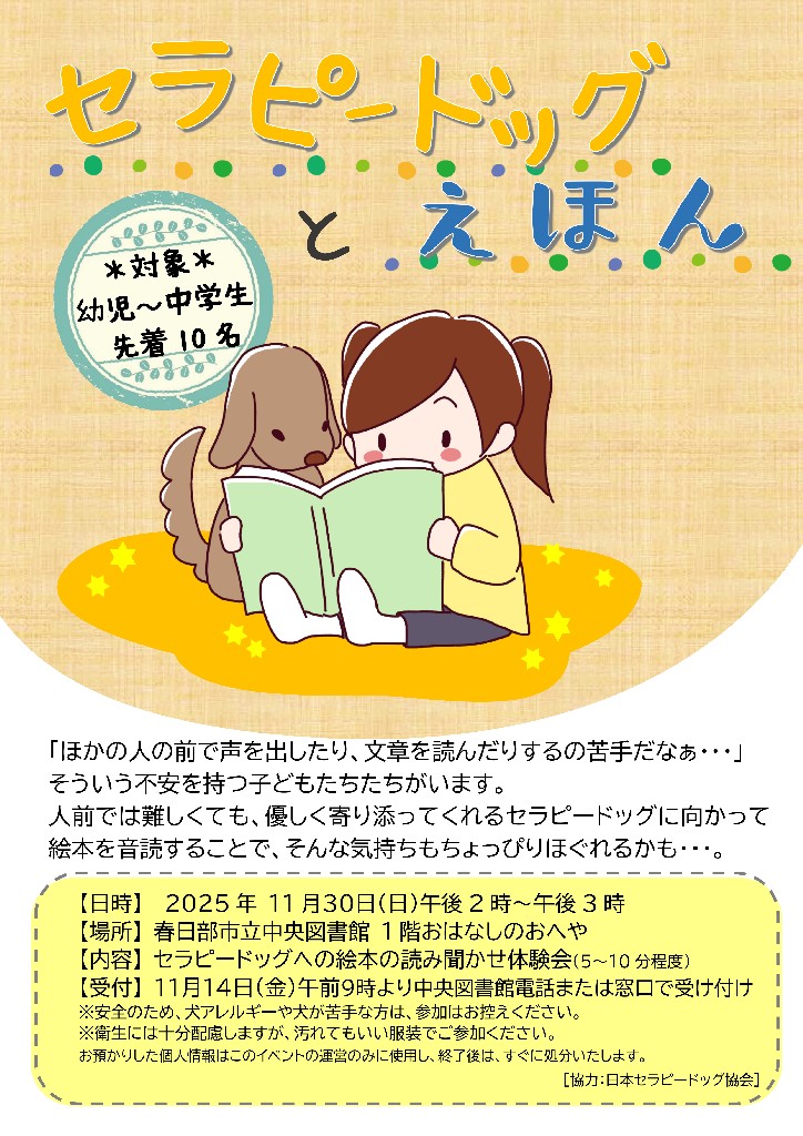 セラピードッグとえほん