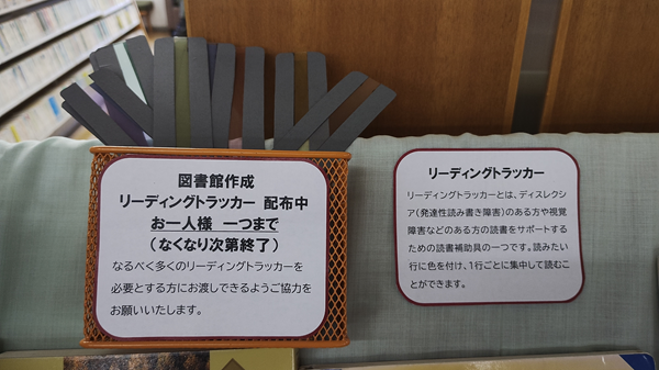 リーディングトラッカー