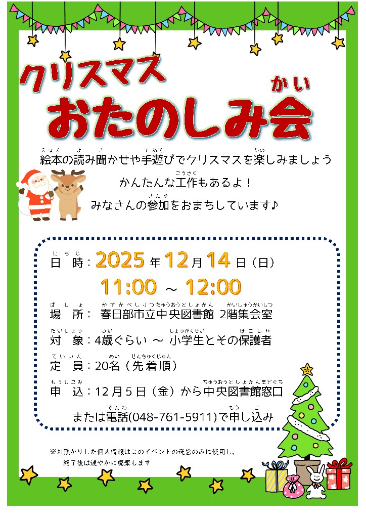 中央2025クリスマスおたのしみ会