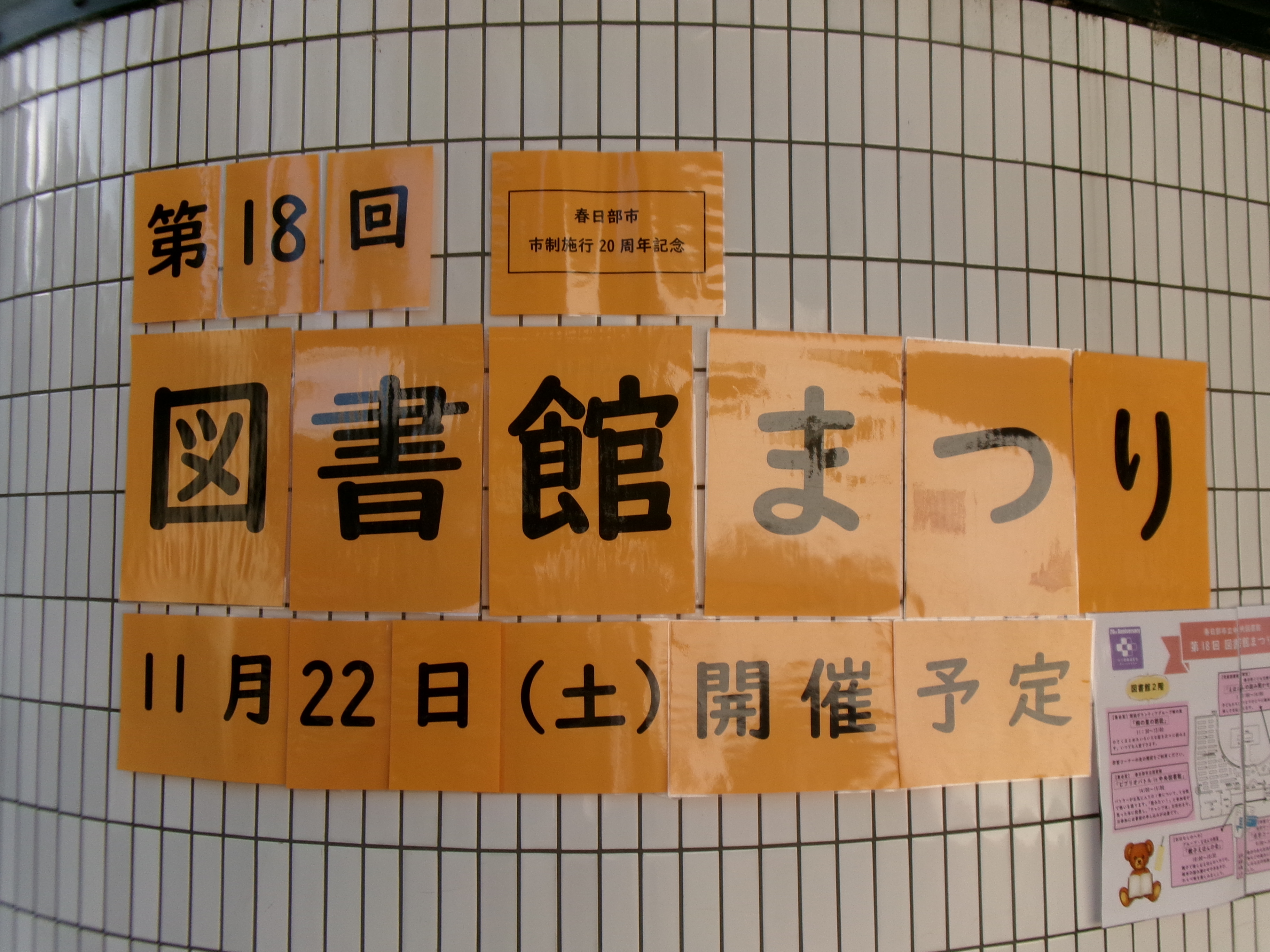 中央 図書館まつり準備2025