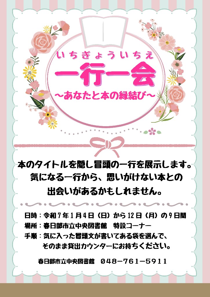 一行一会ポスター