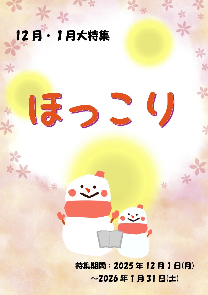 中央　12・1月　一般大特集