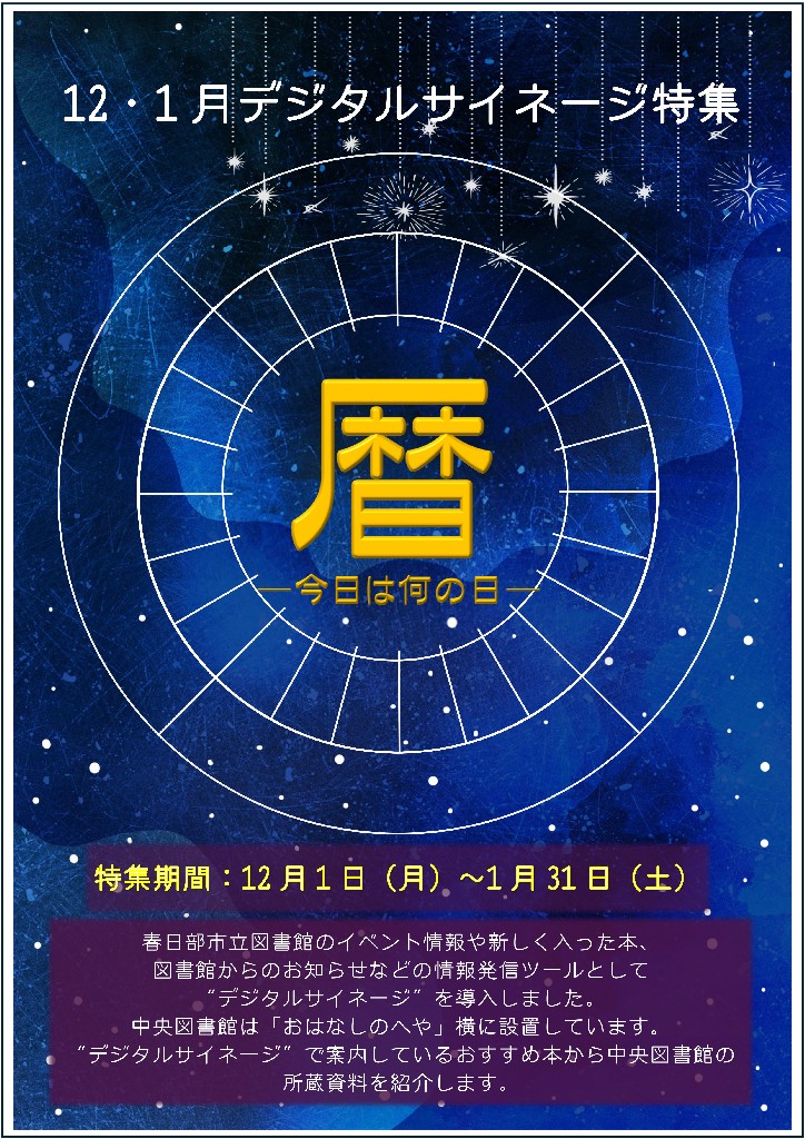 中央　12・1月　サイネージ特集