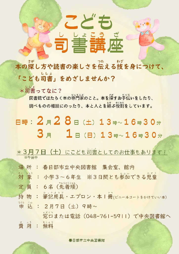 中央　こども司書講座2025