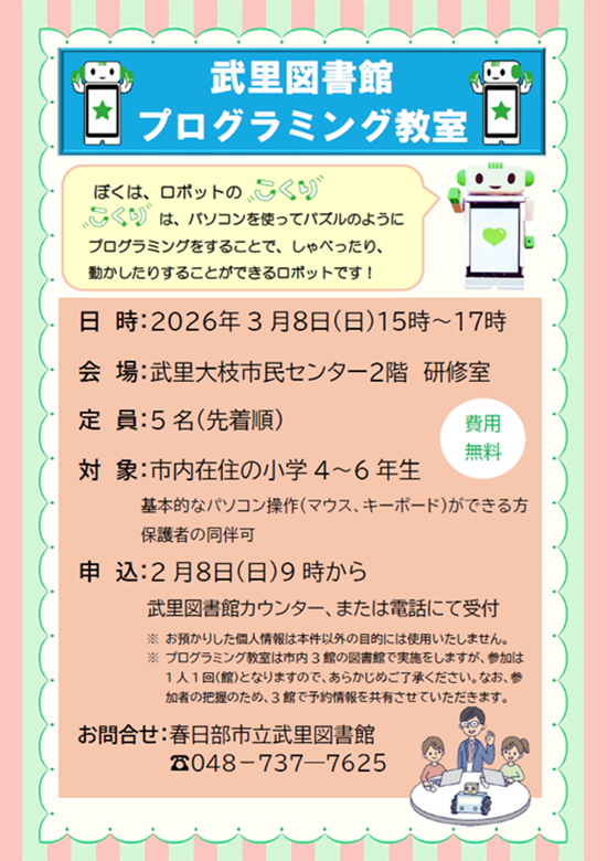 武里　プログラミング教室ポスター