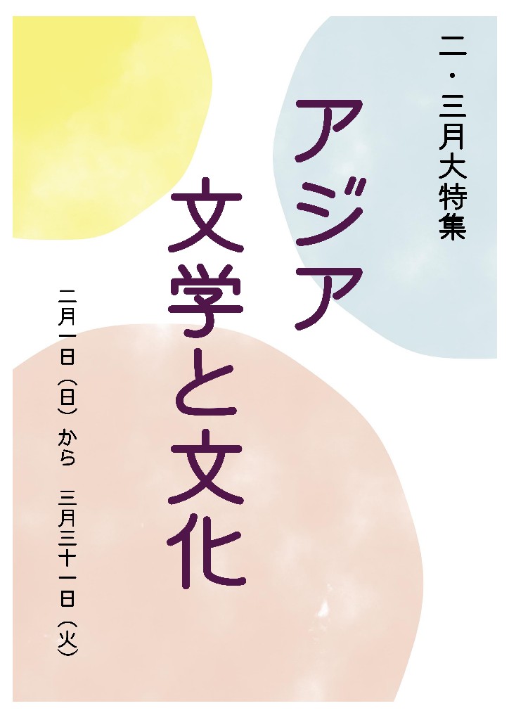 中央 2・3月 一般大特集