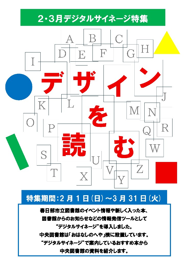 中央 2・3月 サイネージ特集