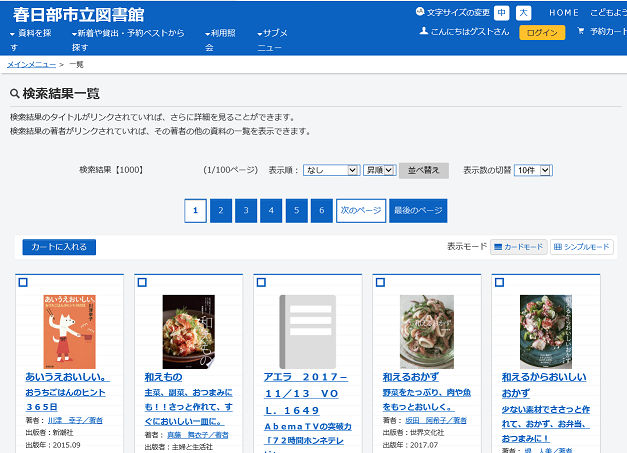 検索結果の一覧表示画面