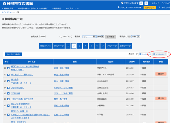 検索結果の書影表示なし一覧表示画面
