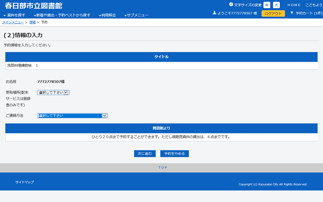 予約情報入力画面