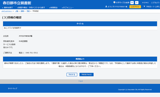 内容の確認画面