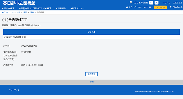 予約完了画面
