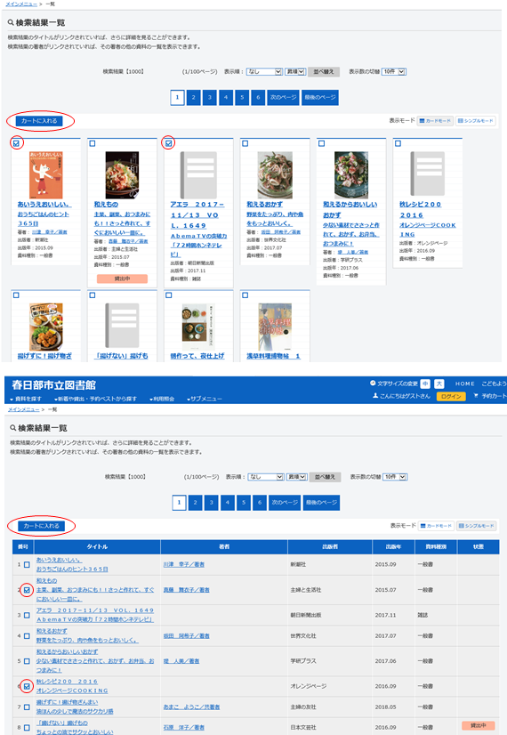 複数の資料にチェックを入れた画面