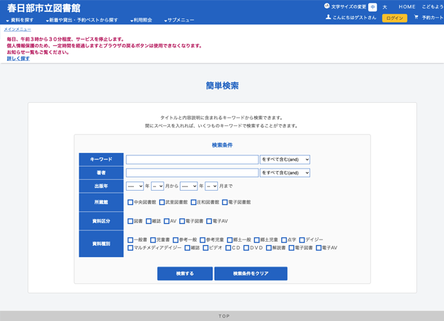 検索システム（WebOPAC）のトップ画面